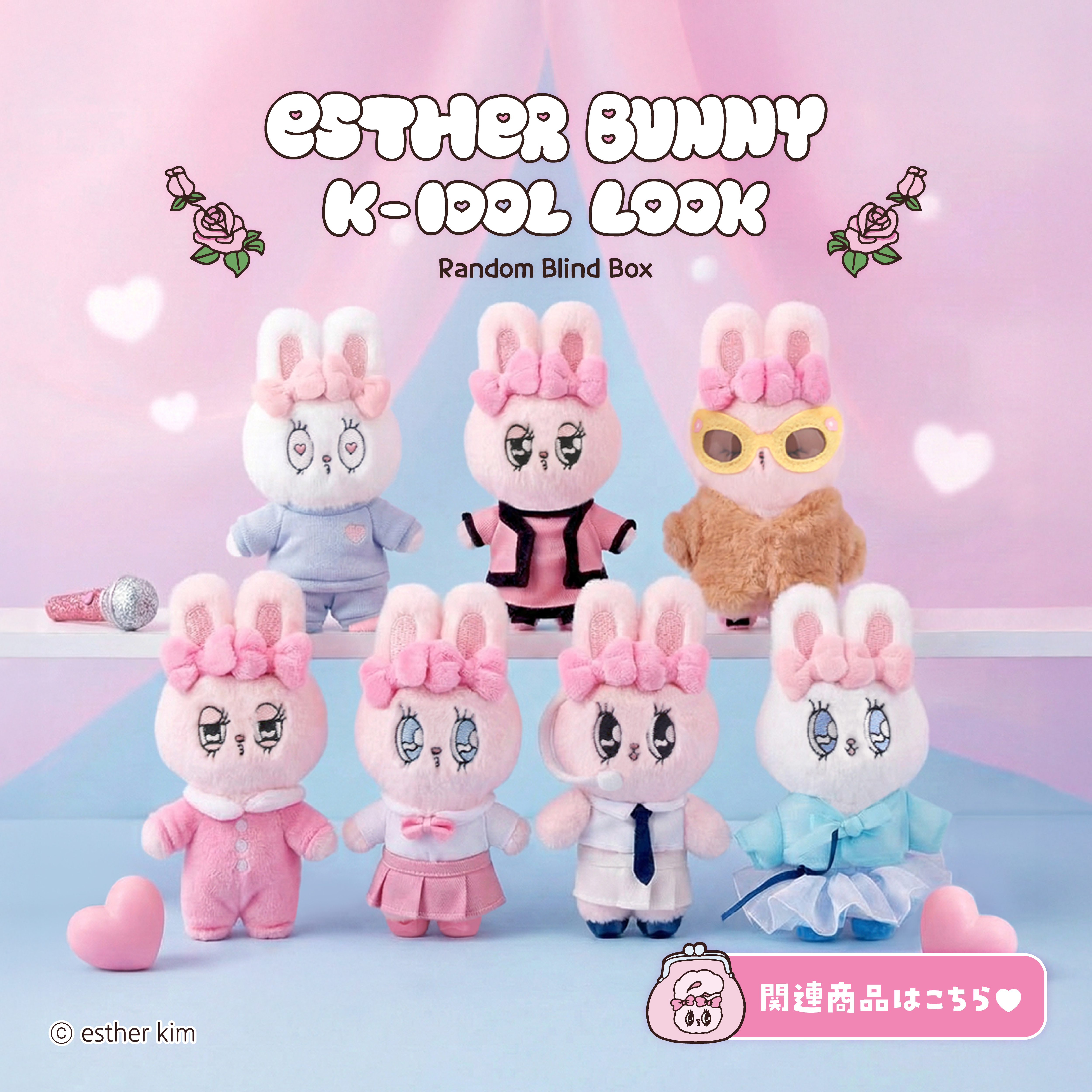 エスターバニー公式オンラインショップ