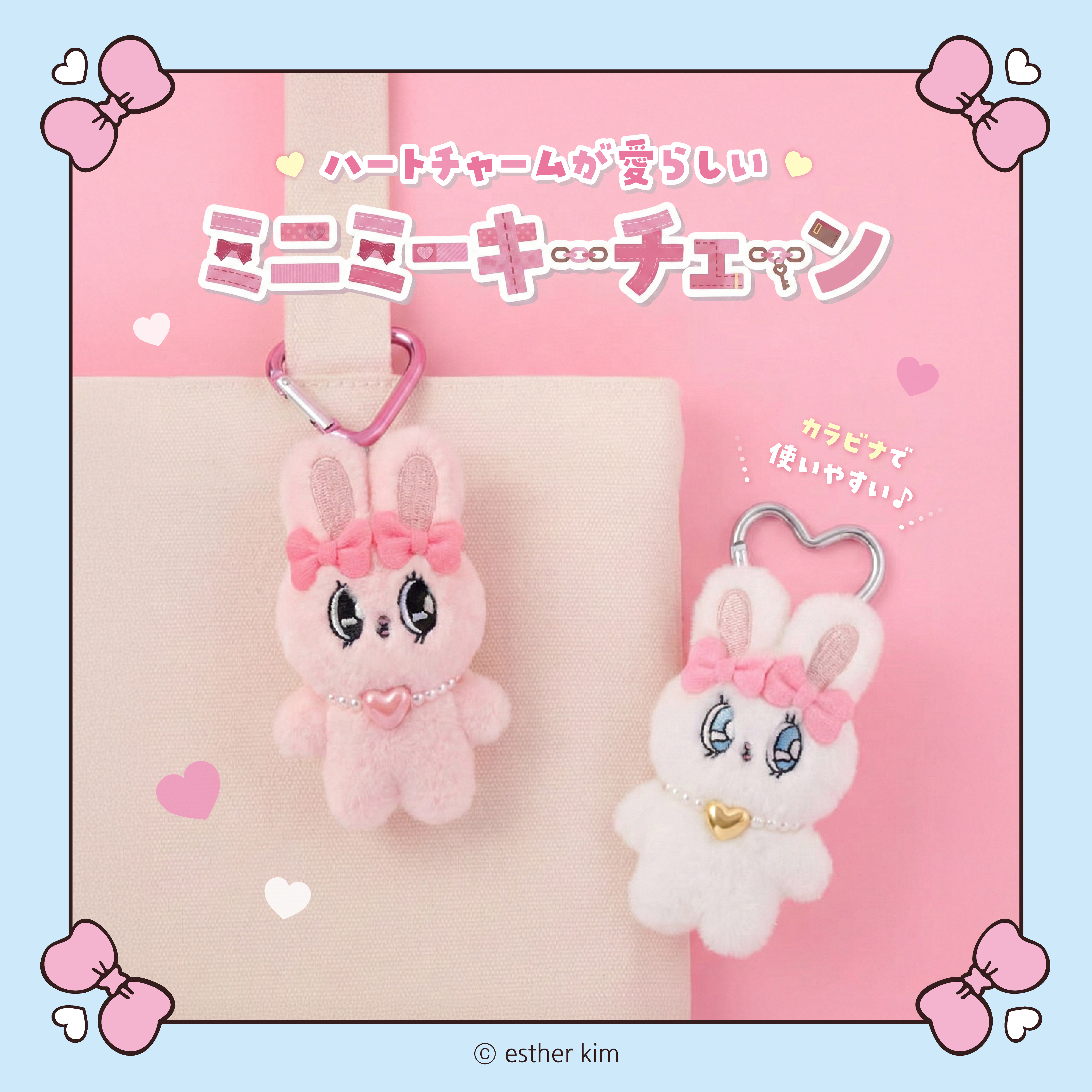 エスターバニー公式オンラインショップ